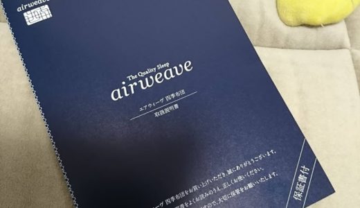エアウィーヴ