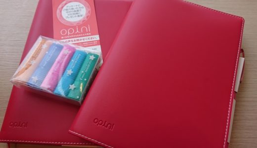 opini スケジュール帳