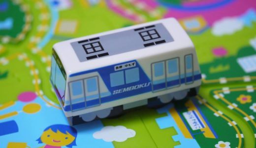 泉北高速 おもちゃ