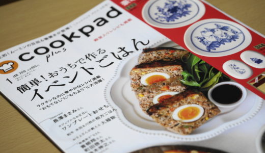 クックパッドプラス