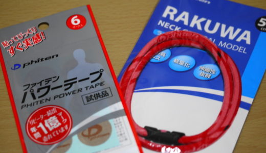 ファイテン