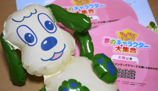 ワンワンといっしょ!2019