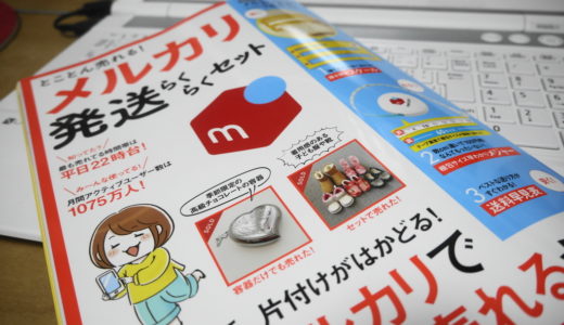 メルカリ発送ラクラクセット
