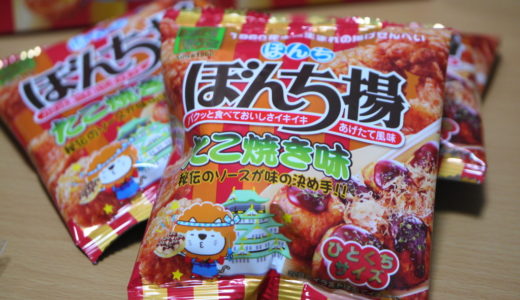 ぼんち揚たこやき味
