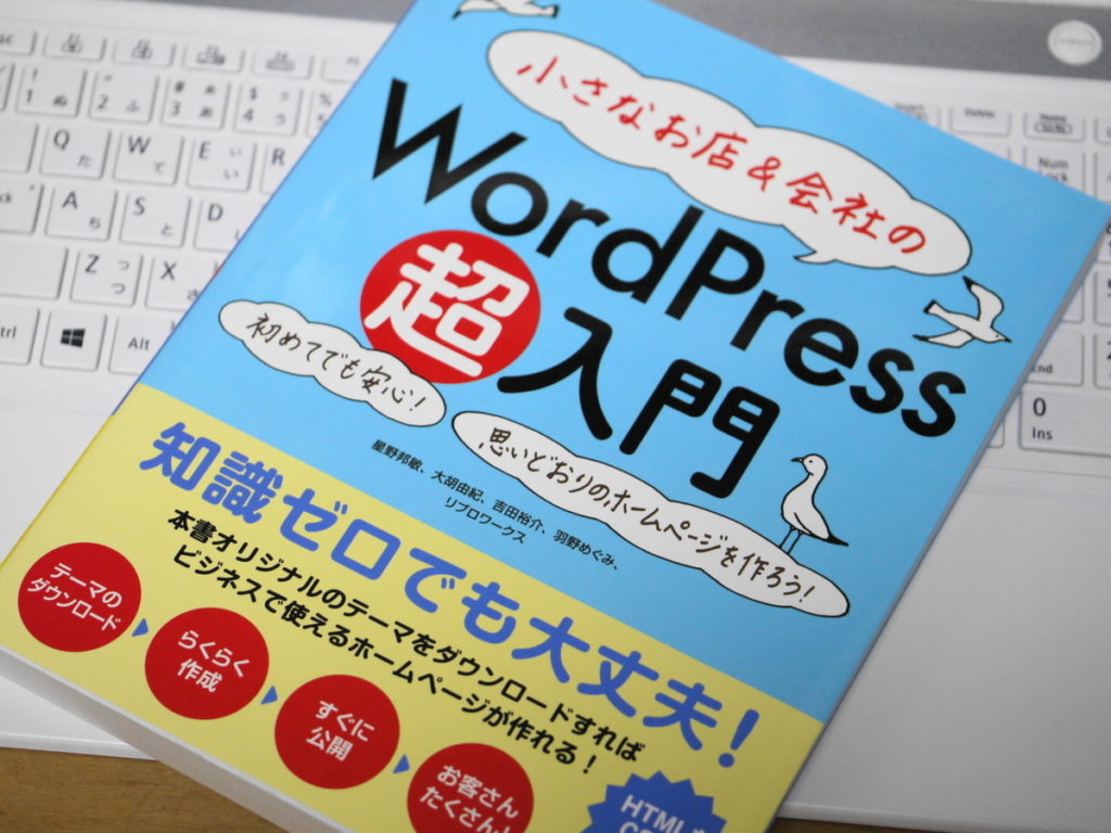 wordpress超入門
