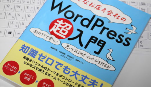 wordpress超入門