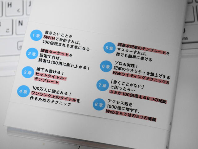 100倍クリックされる超Webライティング実践テク60