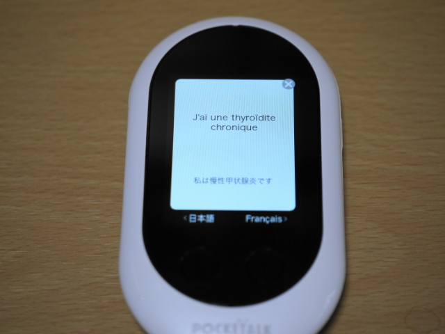 pocketalk