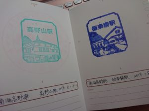 スタンプ帳