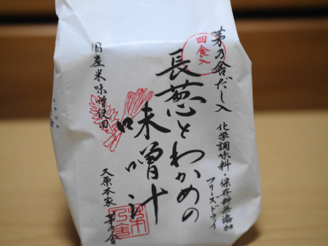 茅乃舎の合わせ味噌を口コミ ふたり暮らしに嬉しい美味しい麦味噌 ワンオペ育児を楽しむ会