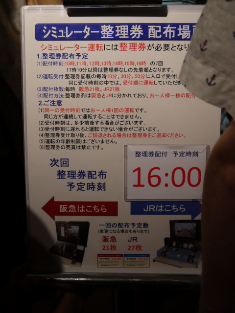 鉄道模型フェスティバル