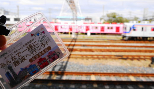 めでたい電車