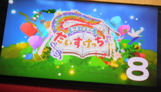 だい!だい!だいすけっち!!