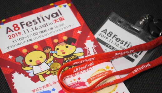 A8フェスティバル2019in大阪