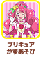 プリキュアかずあそび