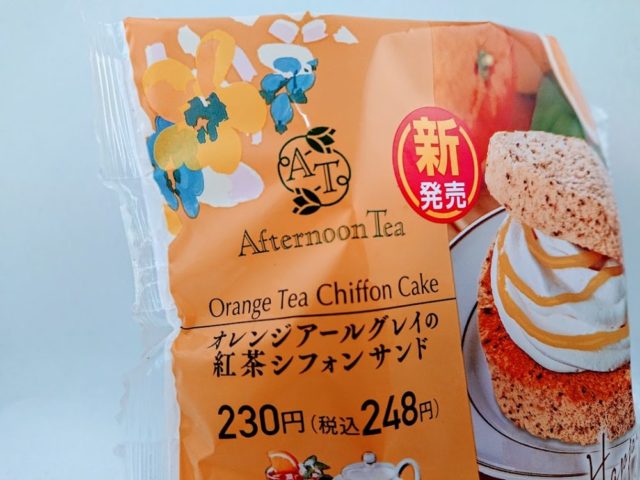 オレンジアールグレイの紅茶シフォンサンド